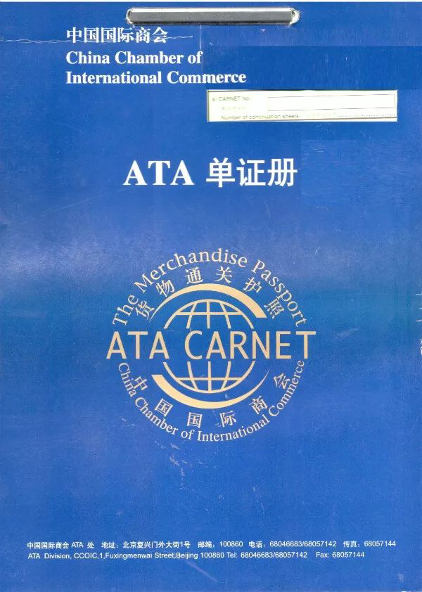 ata單證冊的優勢以及使用方法，請查收！