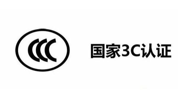 進(jìn)口需要3C，有哪些處理的辦法？