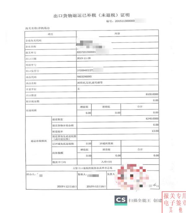 貨物退運報關流程貨物退運申報材料
