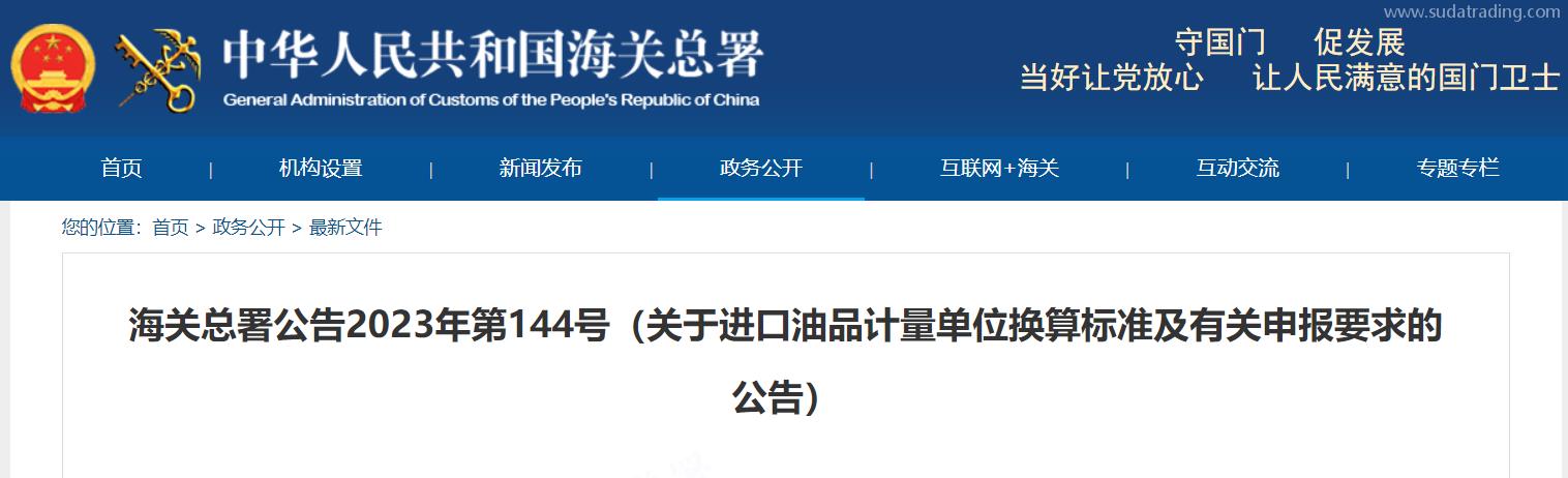 海關公告丨進口油品計量單位換算標準改了! 海關公告丨進口油品計量單位換算標準改了!
