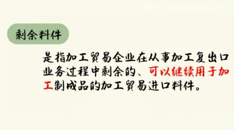 【進(jìn)口知識(shí)】邊角料管理 【進(jìn)口知識(shí)】邊角料管理