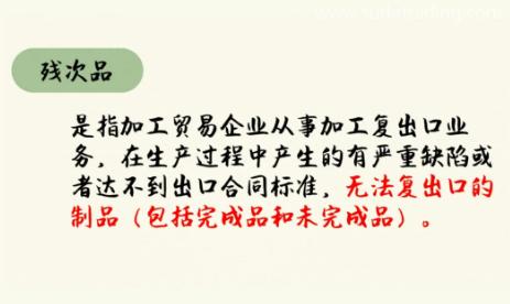 【進(jìn)口知識(shí)】邊角料管理 【進(jìn)口知識(shí)】邊角料管理